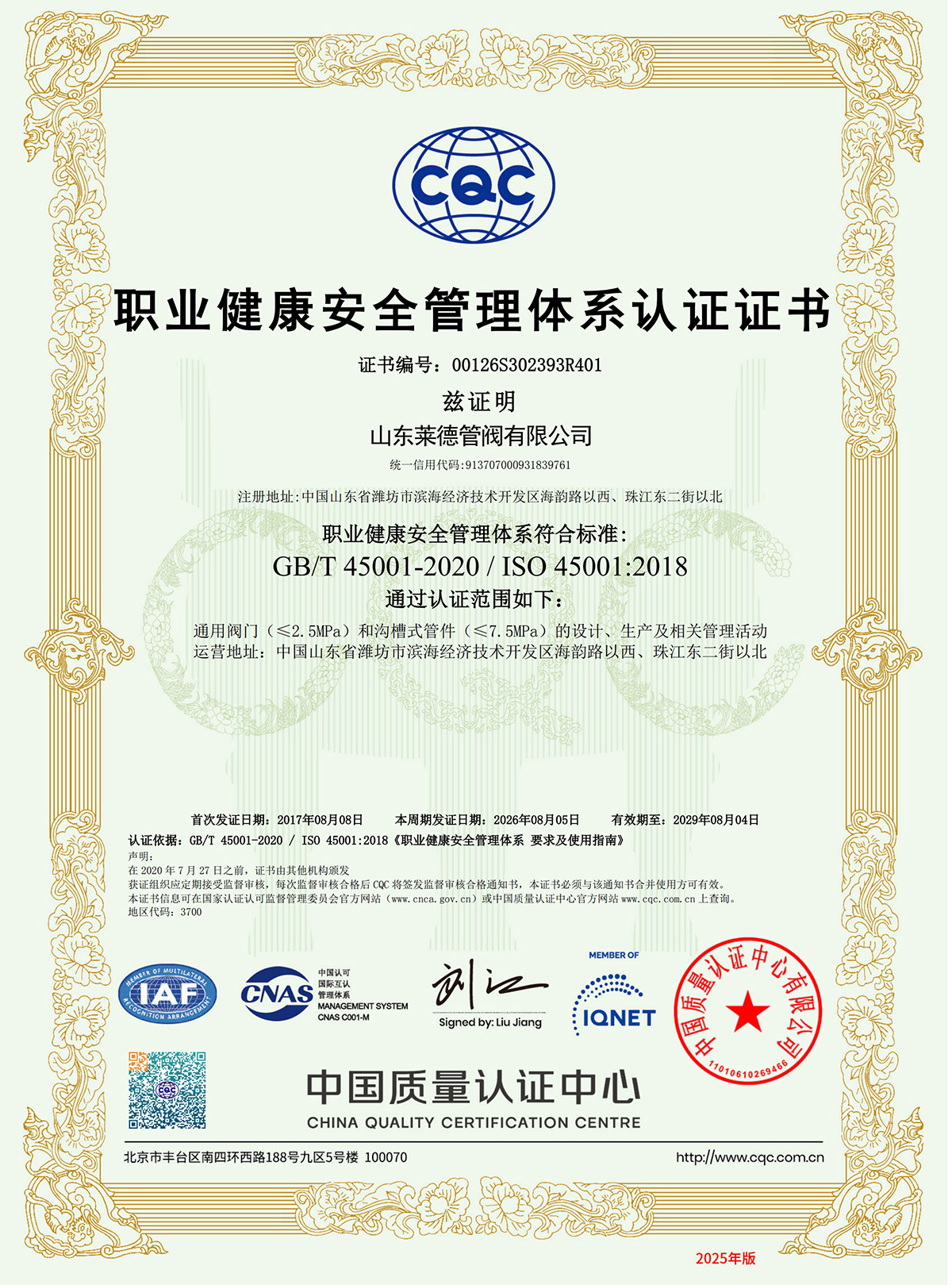 職業健康安全管理體系